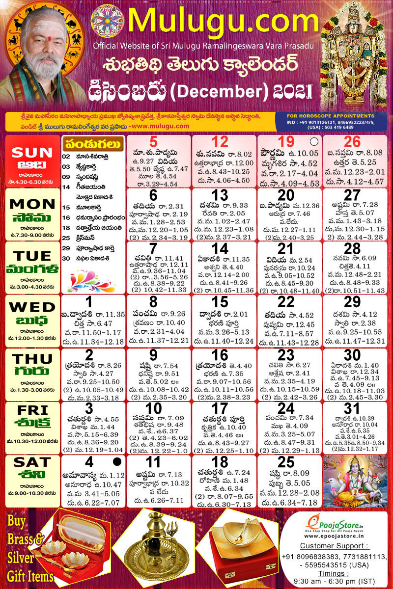 Mulugu Telugu Calendar 2021 | Mulugu Ramalingeswara Telugu Subhathidi