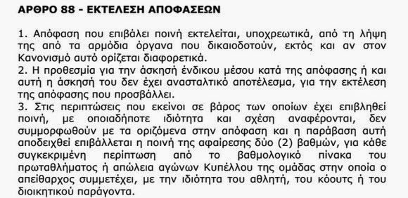 Οι ημερομηνίες δικαιώνουν τον Παναθηναϊκό