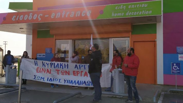 Πρέβεζα: Κοινή Ανακοίνωση Εμπορικού Συλλόγου Πρέβεζας και Σωματείου Ιδιωτικών Υπαλλήλων για την Κυριακάτικη Αργία