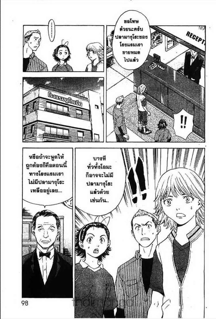 Yakitate!! Japan - หน้า 82