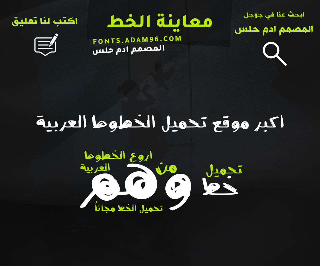 تحميل خط وهم من اجمل الخطوط الاحترافية النادرة Font FFWahmTwo تحميل خط وهم من اجمل الخطوط الاحترافية النادرة Font FFWahmTwo