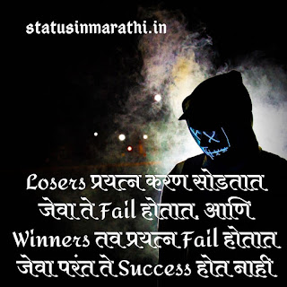 Marathi Thoughts On Success