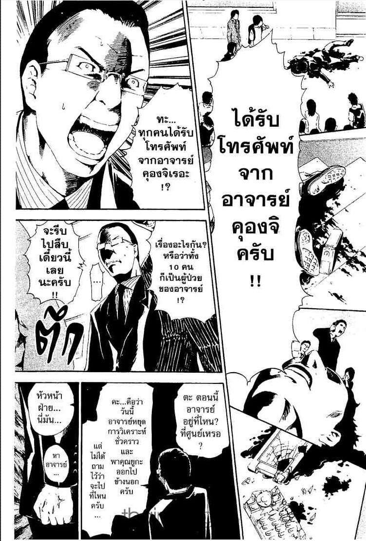 Lost Brain - หน้า 14