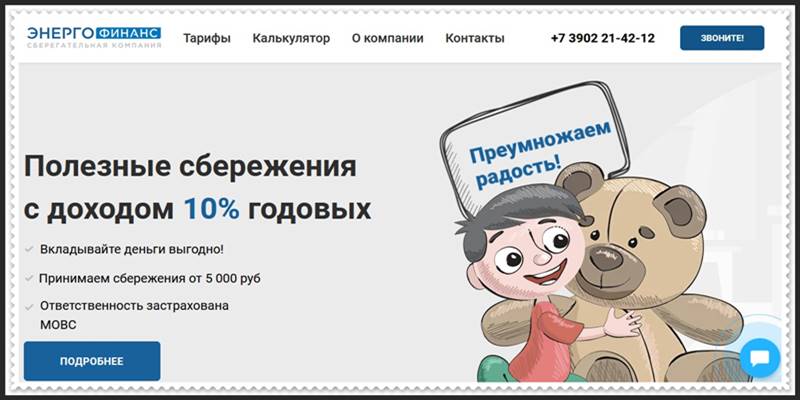 Мошеннический сайт energofinans.ru – Отзывы, развод, платит или лохотрон? Мошенники КПК Энергофинанс