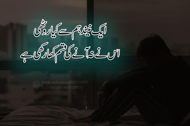neend-shayari-urdu