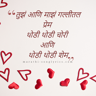 Tujha Ani Majha gallital prem lyrics