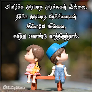 Tamil Inspirational life quote image