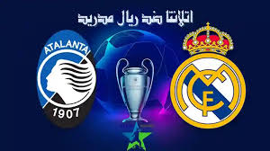 مشاهدة مباراه ريال مدريد واتلانتا بث مباشر اليوم بتاريخ 24-02-2021 في دوري أبطال أوروبا