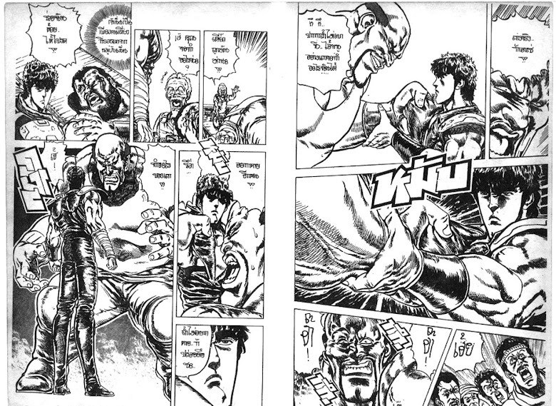 Hokuto no Ken - หน้า 470