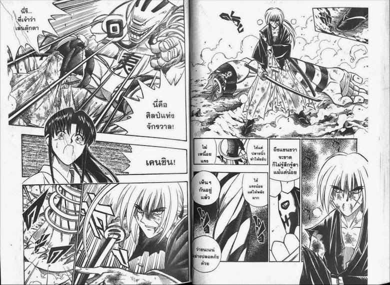 Rurouni Kenshin - หน้า 27