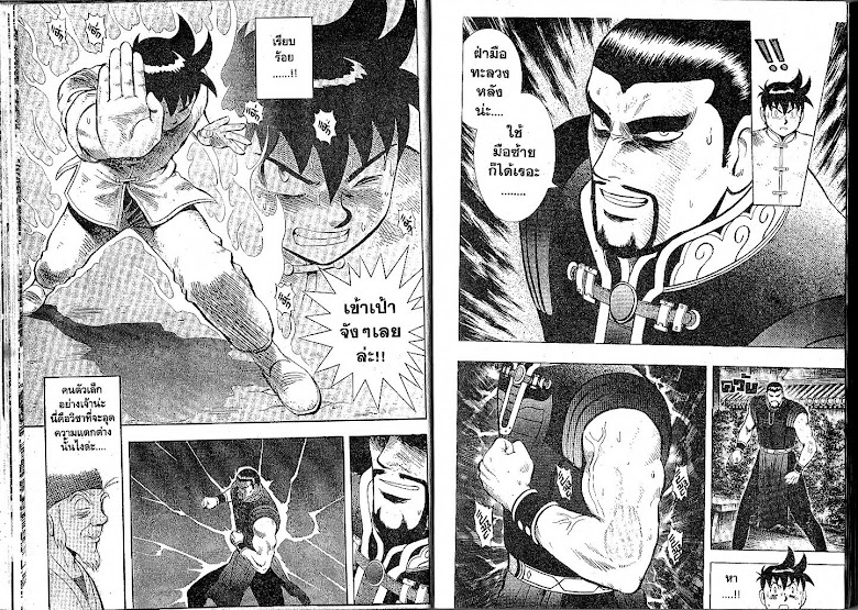 Shin Tekken Chinmi - หน้า 18