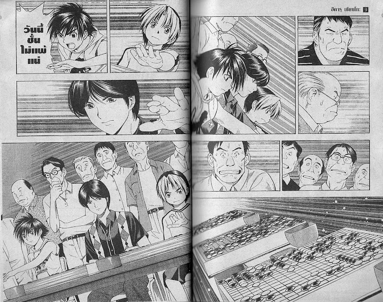Hikaru no Go - หน้า 11