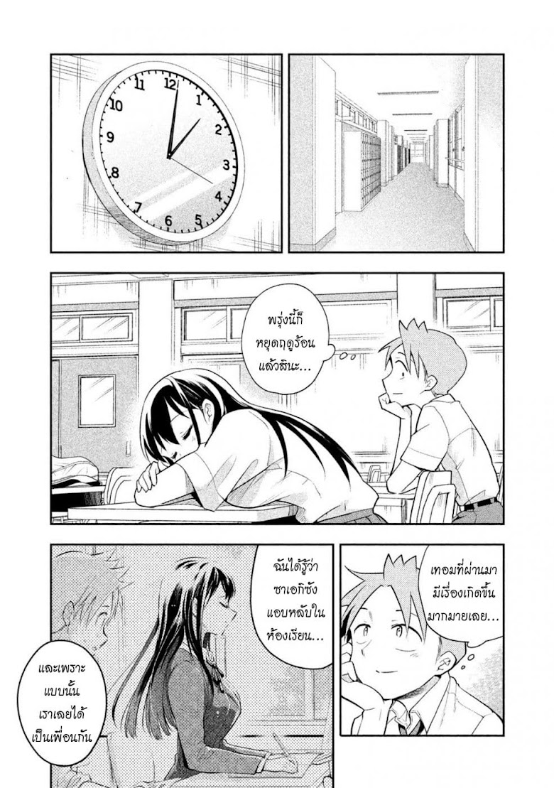 Saeki-san wa Nemutteru - หน้า 9