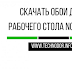 Скачать обои для рабочего стола Nokia X6
