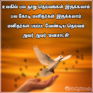 Kadavul tamil quote