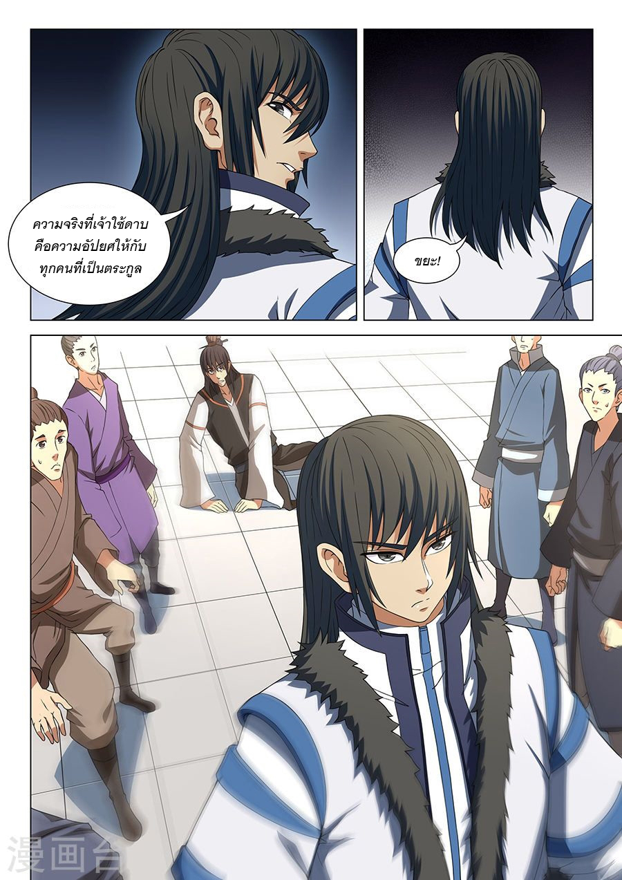 อ่านการ์ตูน God of Martial Arts 47 ภาพที่ 2