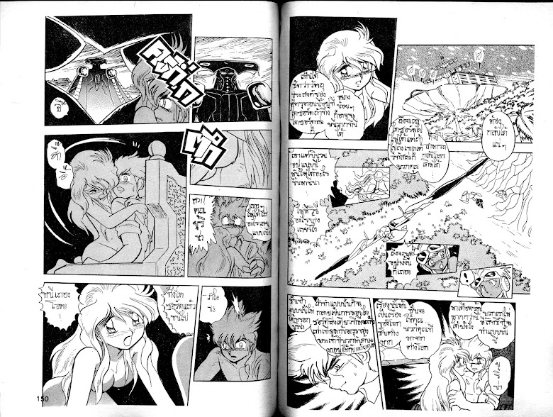 Dai Sword - หน้า 78