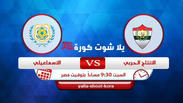 نتيجة مباراة الاسماعيلي والانتاج الحربي اليوم 1-5-2021 في الدوري المصري نتيجة مباراة الاسماعيلي والانتاج الحربي اليوم 1-5-2021 في الدوري المصري