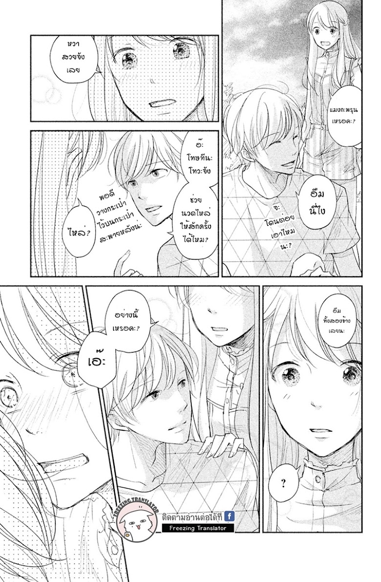 Miyatake Miracle - หน้า 19
