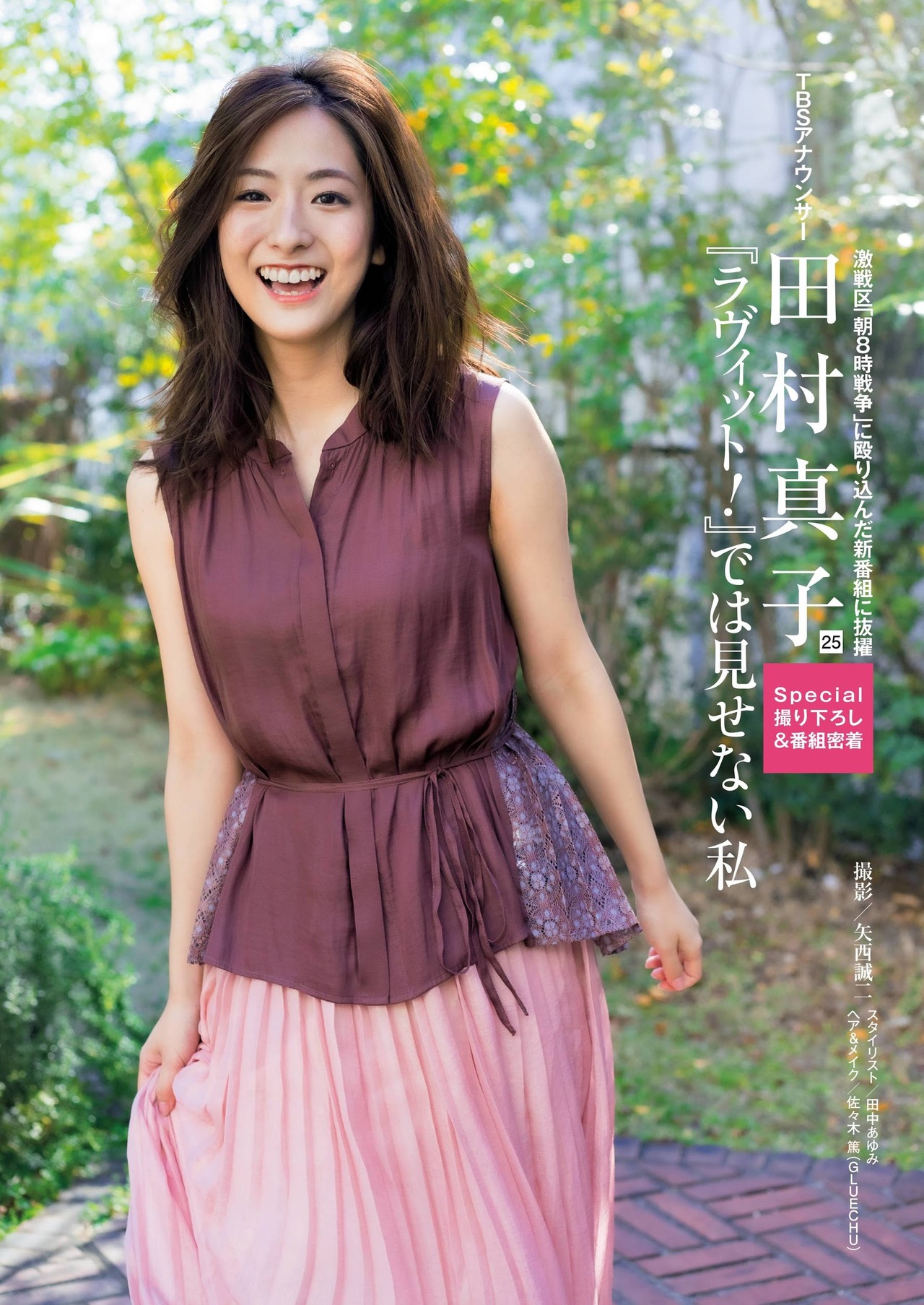 Mako Tamura 田村真子, Shukan Post 2021.05.07 (週刊ポスト 2021年5月7日号)