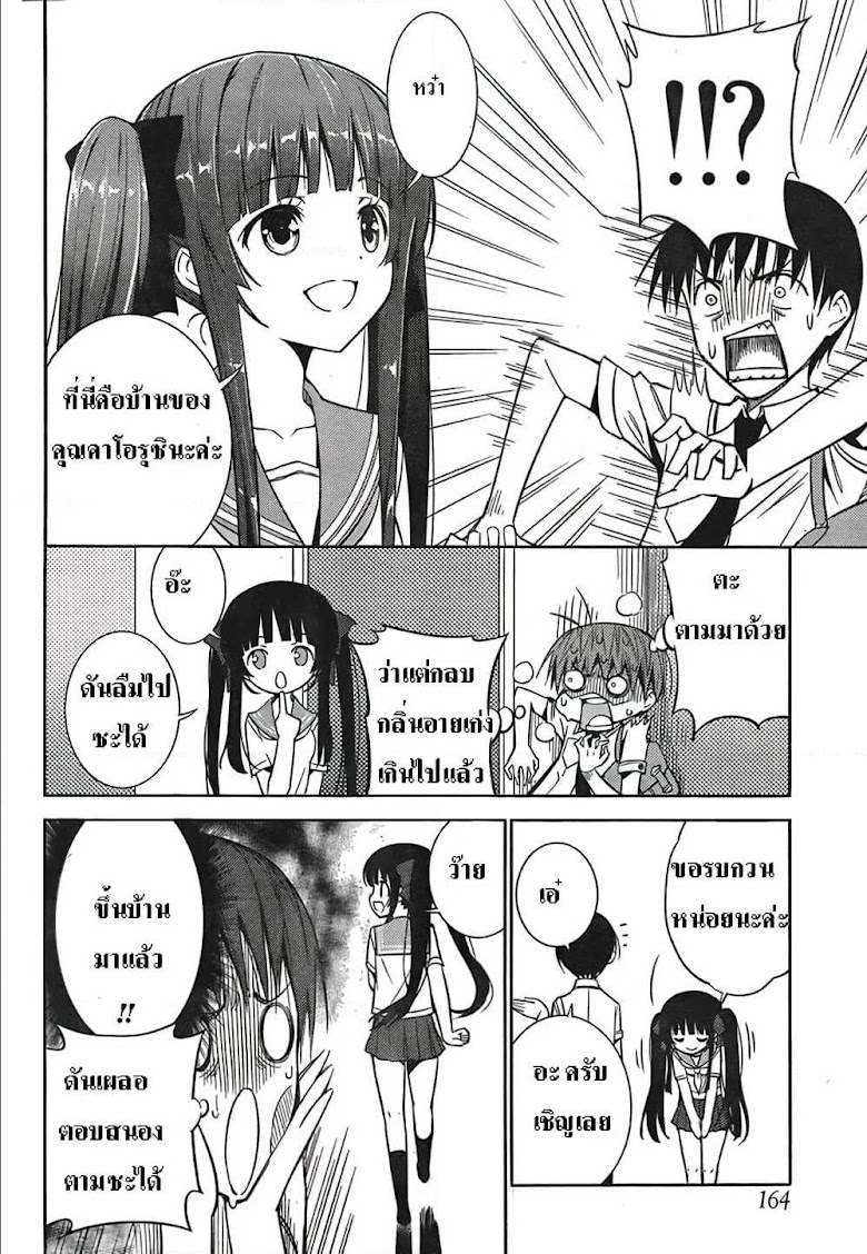 Shinigami-sama to 4-nin no Kanojo - หน้า 14