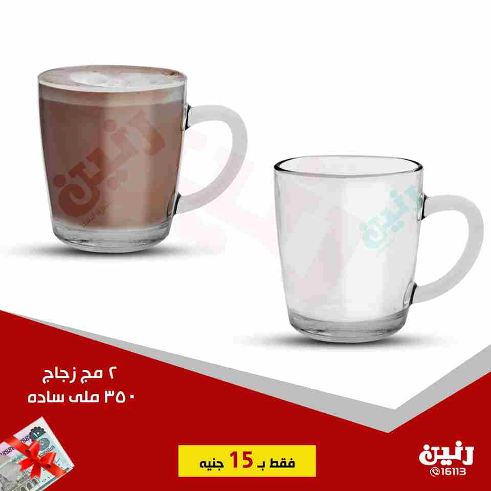 عروض رنين الاحد 29 يوليو 2018 ادوات منزلية عروض رنين الاحد 29 يوليو 2018 ادوات منزلية