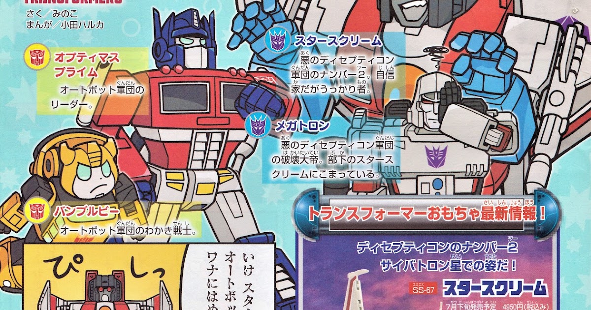 Transformers Go! Go! Telemaga Manga Theatre 7 Transformers Go! Go! Telemaga Manga Theatre 7