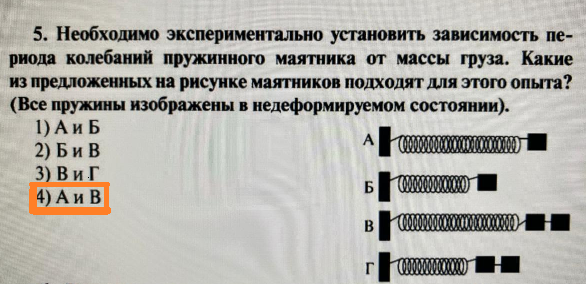 Необходимо экспериментально. Зависимость периода от жесткости пружины. Зависимость периода колебаний пружинного маятника. Зависимость периода колебаний от длины нити маятника. Необходимо экспериментально установить.