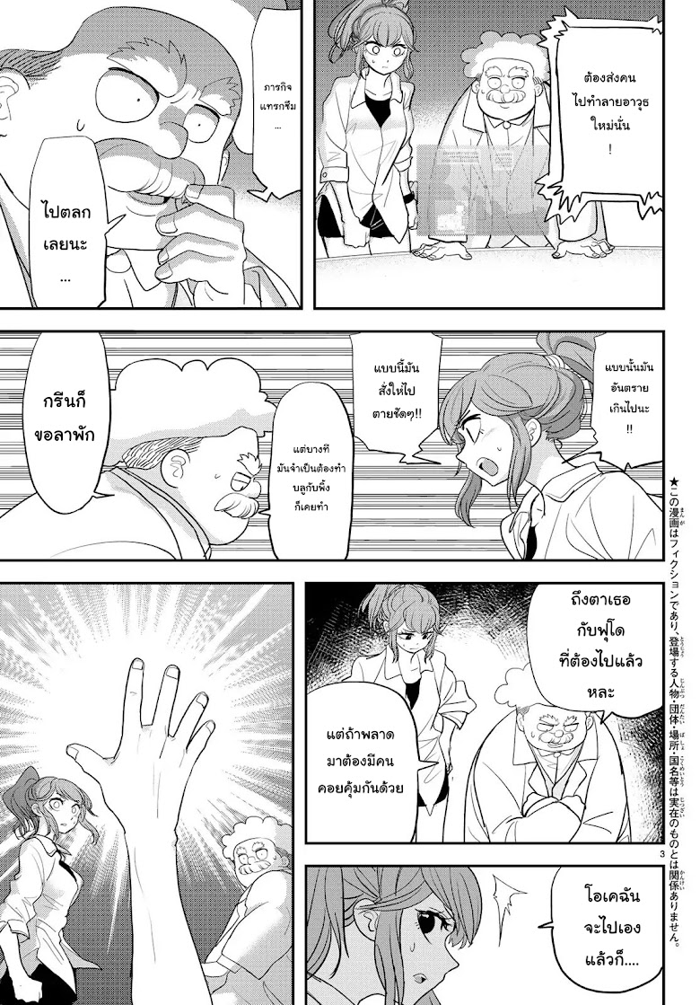 Koi wa sekai seifuku no ato de - หน้า 3