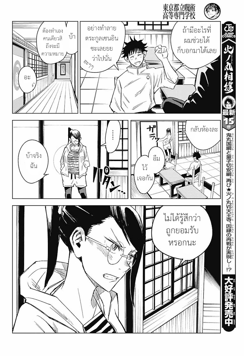 Tokyo Toritsu Jujutsu Koutou Senmon Gakkou - หน้า 28