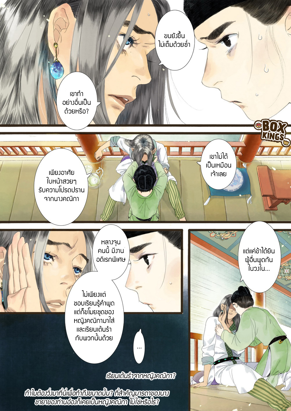 อ่านการ์ตูน Shi Yi Lu 1 ภาพที่ 10