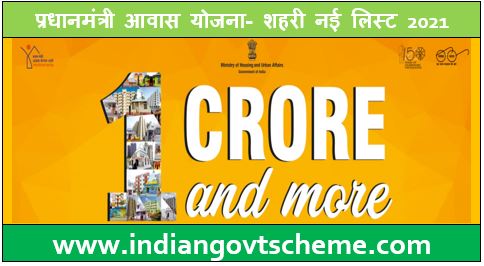 Pradhan+Mantri+Awas+Yojana+Urban Pradhan Mantri Awas Yojana-Urban