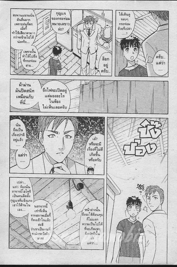 Detective School Q - หน้า 160