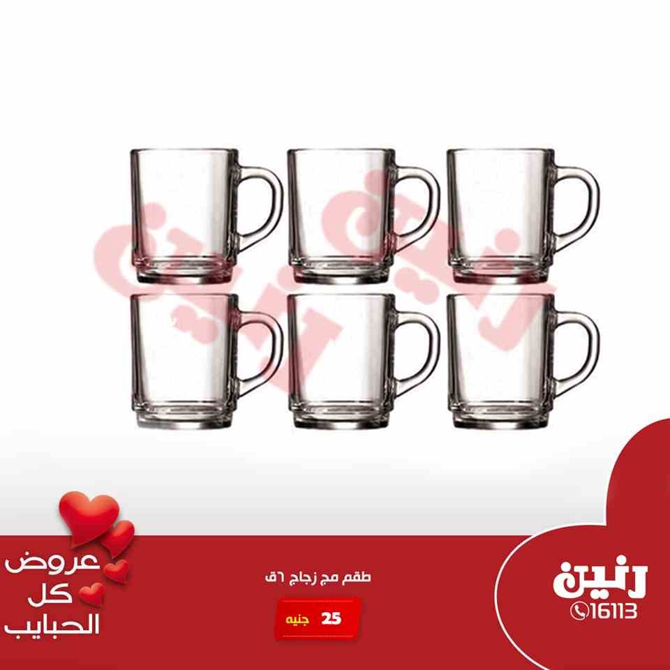 عروض رنين اليوم الاثنين و الثلاثاء 18 و 19 مارس 2019 ادوات منزلية عروض رنين اليوم الاثنين و الثلاثاء 18 و 19 مارس 2019 ادوات منزلية