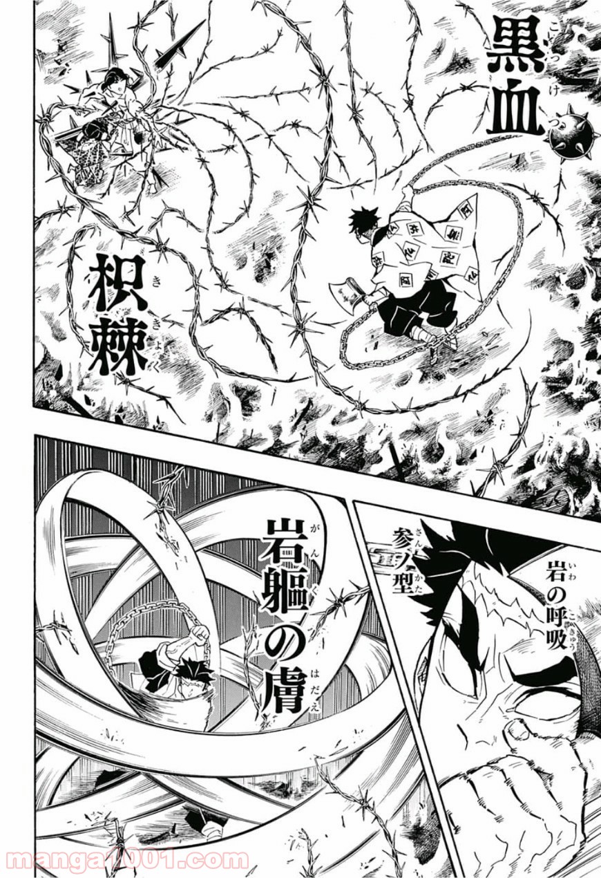 鬼滅の刃 - Raw 【第139話】 - Manga1000.com