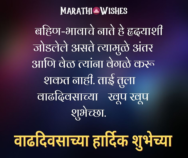 Happy Birthday Wishes in sister in Marathi
