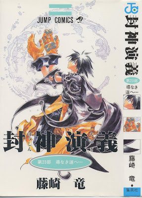 封神演義 全23巻 Gods 23 Zip Rar Dl 漫画 無料 まんが マンガ コミック Plu Nyaal Com