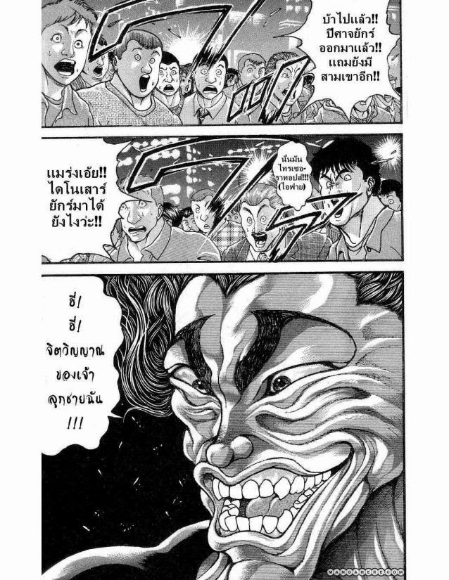 Hanma Baki - หน้า 166