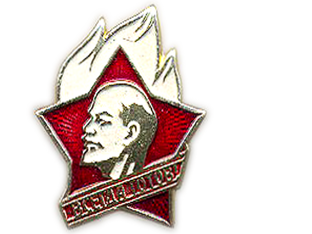 Пионерский значок картинка на прозрачном фоне