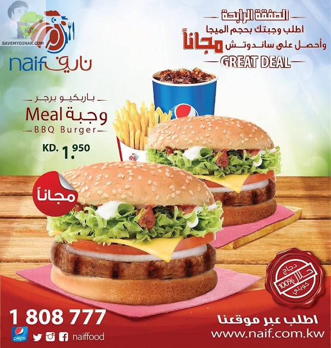 Naif Chicken Kuwait - Buy a Meal and get a Sandwich FREE