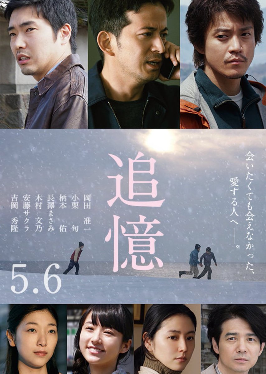 Sinopsis Film Jepang Tsuioku / Memory (2017) Sinopsis Drama Films