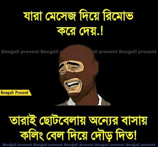 Funny Picture Bangla