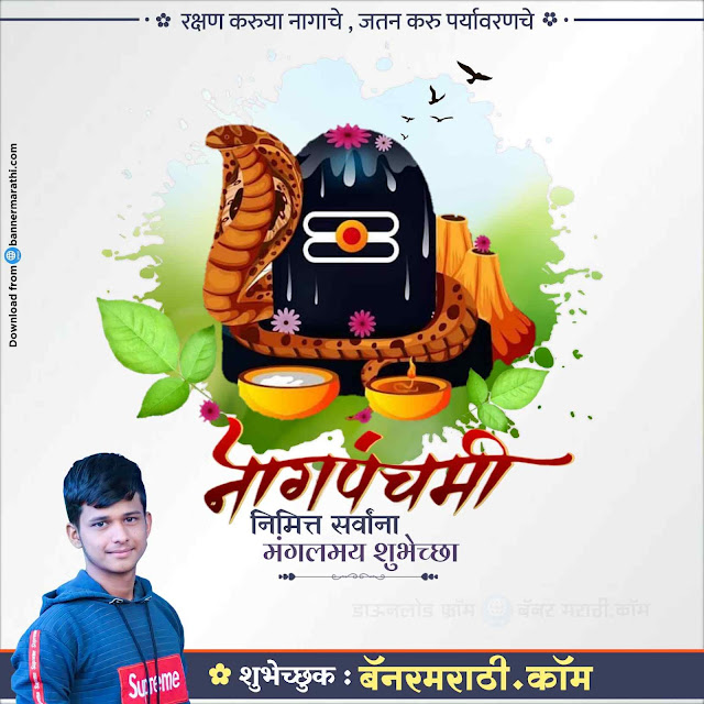 nag panchami banner in marathi