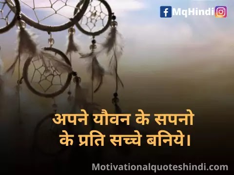 Dream Motivational Quotes In Hindi