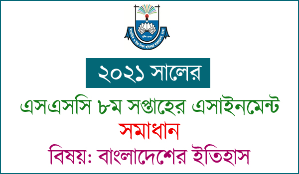 SSC History 8th week Assignment Answer 2021
