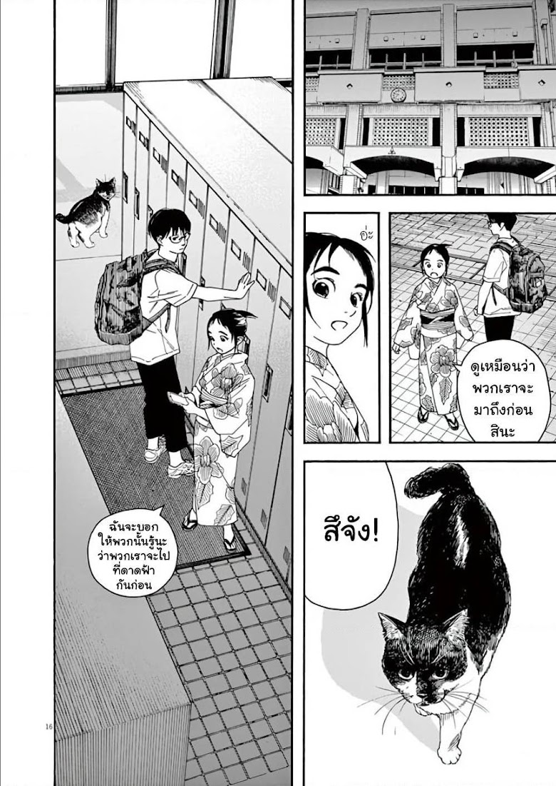 Kimi wa Houkago Insomnia - หน้า 16