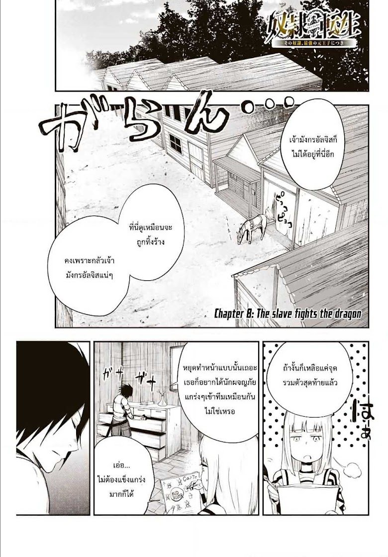 Dorei Tensei: Sono Dorei, Saikyou no Moto Ouji ni Tsuki - หน้า 1