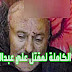 ما هى الحقيقة الكاملة لمقتل علي عبدالله صالح ؟