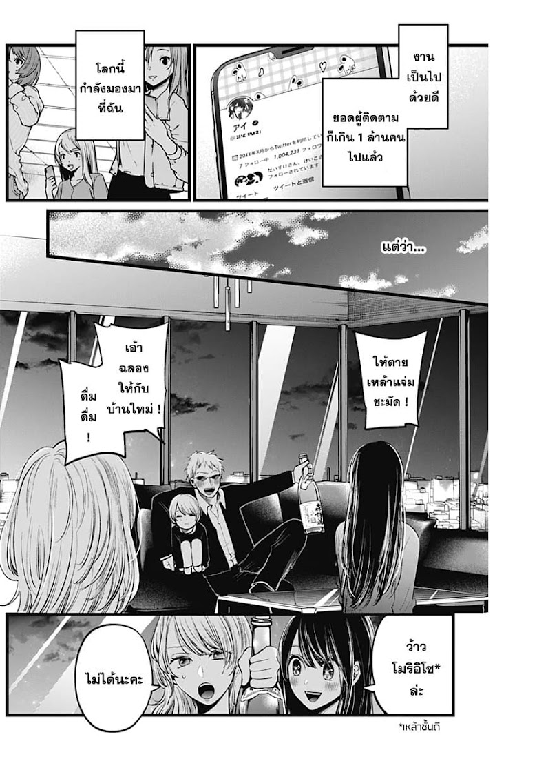 Oshi no Ko - หน้า 4