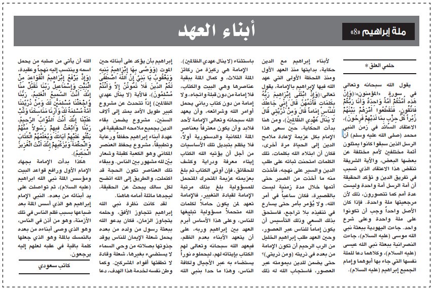 مدونة حلمي العلق ملة إبراهيم الحلقة الثامنة أبناء العهد